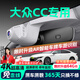 晉御滋大眾cc行車(chē)記錄儀高清免走線(xiàn)原廠(chǎng)隱藏式免安裝前后雙錄專(zhuān)車(chē)專(zhuān)用 2025款 獵裝車(chē) 330TSI 獵目 眾享款 高清【單鏡頭】1296P+64G