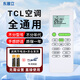 東普立適用于TCL空調遙控器 通用GYKQ-52 帶ECO 掛機柜機中央空調遙控板 
