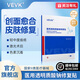 VEVK醫用透明質(zhì)酸鈉修復貼術(shù)后皮膚過(guò)敏感肌痤瘡激光疤痕護理 一盒體驗裝【輕度癥狀】