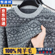 恒源祥秋冬100%羊毛男士羊毛衫中年圓領(lǐng)復古提花加厚保暖純羊毛絨衫潮流 中灰 M 【165】建議100-125斤