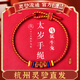 杭州靈隱紅繩手鏈2026破歲歲本命年馬年男女禮物紅太歲手繩護身符 本命年-生肖【馬】值/刑歲歲 （手圍15-18cm）可調節