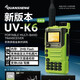 泉盛UV-K6大功率對講機5W一鍵對頻航空段接收手臺調頻戶(hù)外登山自駕游中文菜單多段  青春綠
