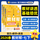2026春季新版！教材幫七年級下冊】天星教育2026春季初中教材幫7年級下冊初一語(yǔ)文數學(xué)英語(yǔ)生物教材全解中學(xué)教材完全解讀同步課本全解輔導書(shū)七下 【熱銷(xiāo)3本套】語(yǔ)文+數學(xué)+英語(yǔ)（人教版RJ）