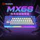 黑峽谷（Hyeku）MX68磁軸鍵盤(pán)有線(xiàn)單模電競客制化游戲鍵盤(pán)無(wú)畏契約RT模式68鍵游戲機械鍵盤(pán)蒼霆藍凱華糯米磁軸