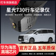 盯車(chē)俠25款五菱星光730行車(chē)記錄儀專(zhuān)用原廠(chǎng)4K超清夜視免走線(xiàn)原裝隱藏式 2025款 舒適型/精英型 (單鏡頭)1296P【超高清】+無(wú)卡