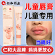 仁和兒童唇膏專(zhuān)用小女孩男孩嬰兒口水膏唇炎嘴唇周嘴角開(kāi)裂滋潤保濕 【應急舒緩紅點(diǎn)】唇周膏1支裝20g 專(zhuān)攻唇炎，兒童專(zhuān)用