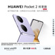 HUAWEI Pocket 2 優(yōu)享版 超平整超可靠 全焦段XMAGE四攝 12GB+256GB 芋紫 華為折疊屏鴻蒙手機