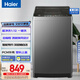 海爾（Haier）洗衣機波輪全自動(dòng)8KG洗脫一體機超凈系列自編程除螨洗桶自潔 8公斤XQB80-Z606小神童系列