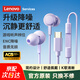 聯(lián)想（Lenovo）入耳式有線耳機type-c智能降噪高清麥克風(fēng)電競重低音直播吃雞辦公學(xué)習(xí)睡眠游戲適用華為小米YF14紫