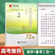 華夏萬卷字帖 高中生必背古詩文.楷書（72篇）劉騰之書 硬筆書法鋼筆正楷手寫體臨摹描紅學生高考練字帖