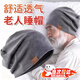 JIOESC老年人睡覺(jué)帽子化療光頭薄款奶奶不壓發(fā)睡帽男士睡眠晚上睡覺(jué)戴 均碼/無(wú)壓感/舒適不勒頭【淺灰色】