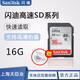 SanDisk閃迪 SDHC/SDXC存儲卡 C10 至尊高速版 高速單反微單數碼相機SD內存卡 16G 80M/S