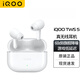 vivo iQOO TWS 5 真無(wú)線(xiàn)降噪藍牙耳機iqoo15 14 12智能降噪iqoo neo10超長(cháng)續航vivo游戲低延遲iqootws5 電光白