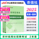中公2025農信社考試農商行農村信用社農村商業(yè)銀行筆試通用版：一本通歷年真題精解30套全真題庫 單本套裝可選 廣東浙江內蒙古河南吉林福建云南江蘇廣東浙江新疆湖南河南四川山西廣西山東青海省等農村信用社 
