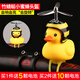 迪路仕（DEROACE）小黃鴨頭盔破風(fēng)鴨公路自行車(chē)鴨子鈴鐺卡通戴竹蜻蜓抖音兒童裝飾 升級竹蜻蜓小蜜蜂