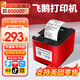 飛鵝【支持京東外賣(mài)】全自動(dòng)接單外賣(mài)打印機京東外賣(mài)打印機58mm小票美團餓了云么無(wú)線(xiàn)WIFI京東秒送到家 （基礎款）4G全網(wǎng)通+USB【滴滴聲+手動(dòng)撕紙】