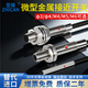 至璨ZHICAN微型接近開(kāi)關(guān)Φ3M4M5M6遠距離小型電感式傳感器三線(xiàn)NPN常開(kāi)PNP常閉 M5帶牙/檢測1mm/NPN常開(kāi)三線(xiàn)