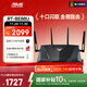 華碩（ASUS）【國家補貼】RT-BE88U WiFi7路由器 家用無(wú)線(xiàn)千兆電競路由雙萬(wàn)兆口全屋wifi7套裝Aimesh隨心組路由