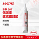 樂(lè )泰/loctite 567 管螺紋密封強力膠 NSF認證低強度高粘度錐形螺紋粗螺牙配件鎖固膏狀膠水米白色 250ml 1支