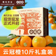 云冠橙【順豐/JD】云冠橙10斤禮盒褚氏農業(yè)出品云南冰糖橙褚時(shí)健勵志橙 云冠橙10斤一級M果