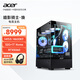 宏碁（acer）暗影騎士·煥14代酷睿i5 14600KF/32G/1T/RTX5060三角洲游戲設計定制版電腦臺式主機
