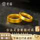 老廟黃金戒指古法磨砂素圈男女對戒足金活口訂婚三金送女友情人節禮物 女戒｜約 5.5g（現貨速發(fā) + 贈禮盒）