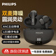 飛利浦（PHILIPS）新款藍牙耳機入耳式真無(wú)線(xiàn)藍牙耳機運動(dòng)男女士款高音質(zhì)入耳式長(cháng)續航新年禮物TAT3559黑色