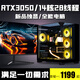 七彩虹18核i9高配RTX5060/5050電腦全套i7游戲組裝機i5辦公設計臺式機企業(yè)商務(wù)電競網(wǎng)吧RTX3060/3050主機 配置四【i9級12核24線(xiàn)程+RTX3060】 電腦主機+外設禮包【五