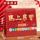 舒星2026年新款臺歷日歷馬年新年卡通創(chuàng  )意辦公室桌面擺件可愛(ài)月歷倒計時(shí)記事本2025活動(dòng)翻頁(yè)周歷萬(wàn)年歷