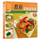 【官方正版】教你做家常菜 百鮮美食坊 美食天下 美味易做家常菜食譜 冊 主食小炒煲湯涼拌菜家常菜特色菜素材 精選營(yíng)養小炒