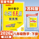 自選】2026春正版初中小題狂做八年級下上語(yǔ)文數學(xué)英語(yǔ)物理提優(yōu)版巔峰版 恩波教育蘇科譯林版初二上冊下冊同步課時(shí)單元訓練習冊教輔資料 （26春）數學(xué)下冊 蘇科版【提優(yōu)版】