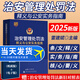 2026年治安管理處罰法釋義與公安實(shí)務(wù)指南2025年版雷建斌主編 根據2025年6月新修訂公安機關(guān)執法辦案工具書(shū)中國人民公安大學(xué)出版社 治安管理處罰法釋義與公安實(shí)務(wù)指南