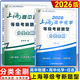 2026上海高中物理化學(xué)等級考新題型分類(lèi)全刷?？颊婢矸謨灾痤}解 【物理+化學(xué)】2本套裝