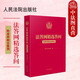 正版 2025年新書(shū) 法答網(wǎng)精選答問(wèn) 附庫網(wǎng)融合案例 相關(guān)法規鏈接附理由書(shū)的批復理解法律條文應對實(shí)務(wù)問(wèn)題書(shū)籍 人民法院出版社