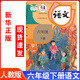 新華正版人教版六年級下冊語(yǔ)文課本教材教科書(shū)部編版小學(xué)人教統編版語(yǔ)文6六年級下語(yǔ)文書(shū)新教材下學(xué)期六下語(yǔ)文新課標課本 六年級下冊 語(yǔ)文【人教版】