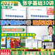 【首頁(yè)領(lǐng)券 官方直降】2027考研數學(xué) 張宇27考研數學(xué) 張宇基礎30講高數線(xiàn)代概率 張宇強化36講 張宇1000題 可搭張劍英語(yǔ)肖秀榮腿姐徐濤政治湯家鳳李永樂(lè )數學(xué) 【27版】張宇基礎30講+課程全套
