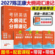 作者指定】2027陳正康大綱詞匯分頻速記 考研英語(yǔ)陳正康帶你記母詞2025英語(yǔ)一英語(yǔ)二歷年真題詞匯單詞書(shū) 考研詞匯分頻速記寶典單詞
