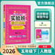 2026春 實(shí)驗班提優(yōu)訓練 五年級下冊 英語(yǔ)人教PEP版 強化拔高教材同步練習冊