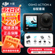 大疆a(chǎn)ction4 運動(dòng)相機戶(hù)外騎行潛水滑雪沖浪掛脖vlog 大疆手持相機 大疆a(chǎn)ction4 標準套裝 官方標配【現貨速發(fā)】
