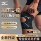美津濃（MIZUNO）運動(dòng)護膝半月板損傷專(zhuān)業(yè)膝蓋護具滑膜炎登山跑步韌帶拉傷支撐防護
