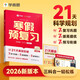 學(xué)而思2026新版全國通用 寒假預復習 寒假作業(yè) 五年級5級 語(yǔ)文數學(xué)英語(yǔ)三科合訂 寒假一本通 假期寒假銜接更輕松