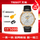天梭（TISSOT）瑞士手表男表俊雅系列機械男士手表T063.907.36.038.00 T063.907.36.038.00