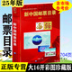 郵票目錄2025版大全集2冊 新中國郵票目錄+新中國郵票特色版張目錄 集郵工具鑒賞書(shū)籍 彩圖正版16開(kāi)本 延邊大學(xué)出版社 新中國郵票目錄