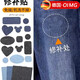 OIMG德國自粘免燙牛仔褲子補丁貼免縫衣服破洞無(wú)痕修復修補圖案貼布丁 【自粘免燙】牛仔黑【免剪款】1張