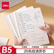 得力（deli）活頁(yè)替芯B5/80張活頁(yè)本內芯替芯NB580-2方格款
