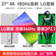 iPlaoe LG面板27英寸4K144HZ顯示器Type-C高清IPS升降豎屏10bit專(zhuān)業(yè)設計修圖程序員辦公電腦顯示屏 P270 LG面板27英寸4K180HZ高刷雙模式