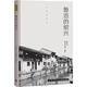 【文】正版魯迅的紹興 書籍文集 魯迅 著,陸宗寅 攝影 生活書店出版有限公司