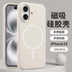 摯衛士【軟糯親膚】適用蘋(píng)果16手機殼iPhone16保護套 硅膠磁吸超薄防摔全包軟殼簡(jiǎn)約情侶 古董白