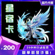 【不刷單謹防詐騙】星宿卡 電子充值卡 自動(dòng)發(fā)卡 官方卡密 星宿卡 200元