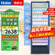海爾（Haier）風(fēng)冷無(wú)霜展示柜商用一級能效冷藏保鮮柜立式飲料柜果蔬保鮮柜透明玻璃門(mén)超市便利店冰箱啤酒 風(fēng)冷無(wú)霜/一級能效/約裝468瓶412L 412升